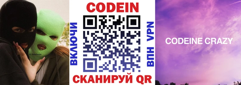 Codein напиток Lean (лин) Обоянь